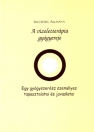 A VIZELETTERÁPIA GYÓGYEREJE