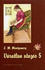 VÁRATLAN UTAZÁS 5.