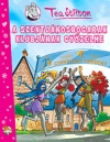 A SZENTJÁNOSBOGARAK KLUBJÁNAK GYŐZELME